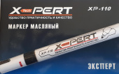 Маркер-краска масляный *X-PERT* XP-110, Синий, арт. №144.41