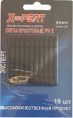 Биты *X-PERT* 10шт. PH2 65мм, арт. №101.20
