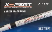 Маркер-краска масляный *X-PERT* XP-110, Красный, арт. №144.39