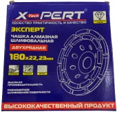 Алмазный шлифовальный диск по бетону *X-PERT* 180 мм, арт. №135.74